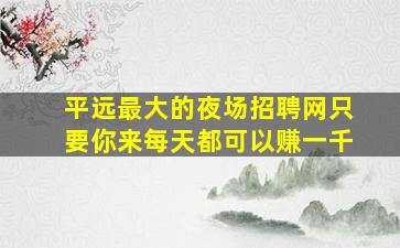 湛江KTV招聘